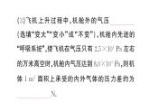 初中物理新滬科版八年級全冊第八章實(shí)踐 制作能升空的飛機(jī)模型作業(yè)課件2025春