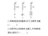 初中物理新滬科版八年級全冊第九章第一節(jié) 認(rèn)識浮力作業(yè)課件2025春