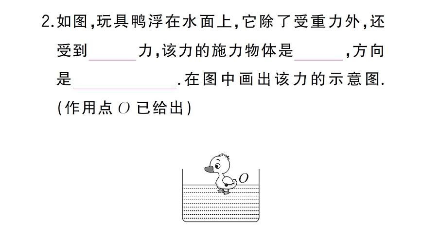 初中物理新沪科版八年级全册第九章第一节 认识浮力作业课件2025春第5页