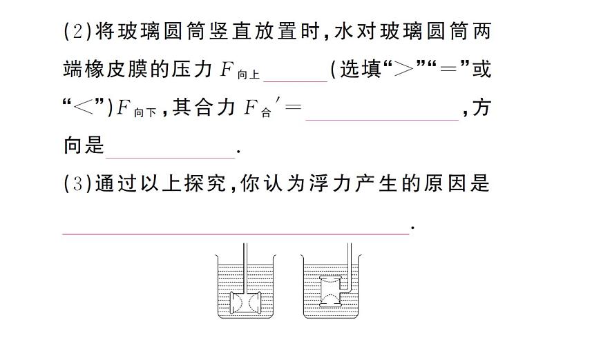 初中物理新沪科版八年级全册第九章第一节 认识浮力作业课件2025春第7页