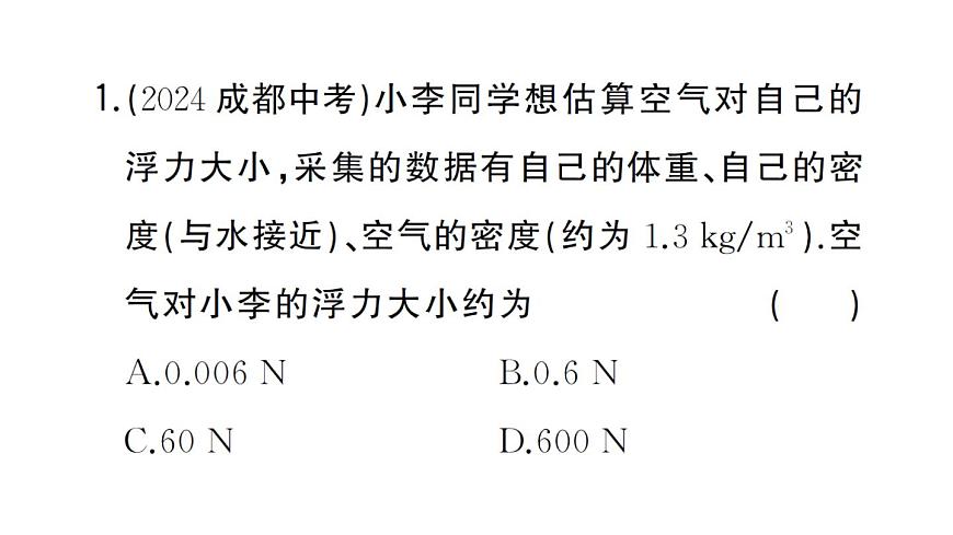 初中物理新沪科版八年级全册第九章习题课 阿基米德原理相关计算作业课件2025春第2页
