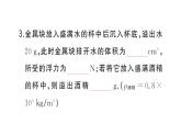 初中物理新滬科版八年級(jí)全冊(cè)第九章習(xí)題課 阿基米德原理相關(guān)計(jì)算作業(yè)課件2025春