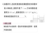 初中物理新滬科版八年級(jí)全冊(cè)第九章習(xí)題課 阿基米德原理相關(guān)計(jì)算作業(yè)課件2025春