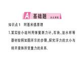 初中物理新滬科版八年級(jí)全冊(cè)第九章第三節(jié) 阿基米德原理作業(yè)課件2025春