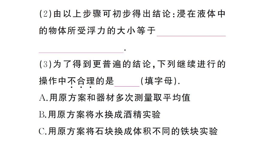 初中物理新沪科版八年级全册第九章第三节 阿基米德原理作业课件2025春第4页