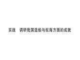 初中物理新滬科版八年級全冊第九章實(shí)踐 調(diào)研我國造船與航海方面的成就作業(yè)課件2025春
