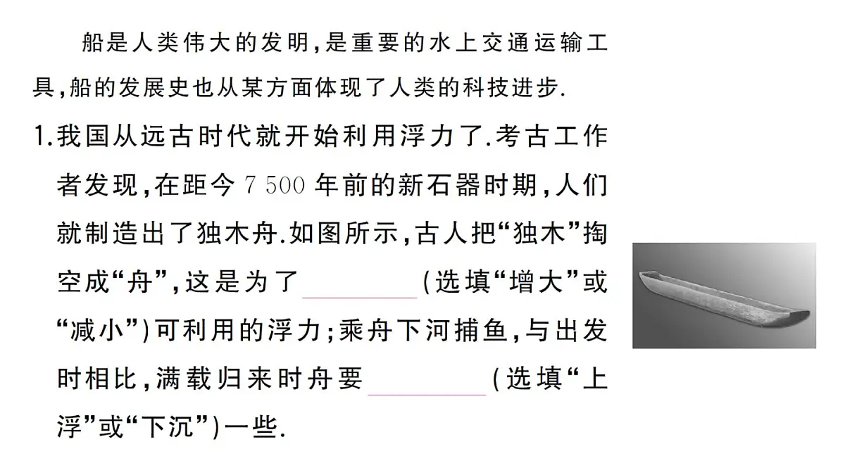 初中物理新沪科版八年级全册第九章实践 调研我国造船与航海方面的成就作业课件2025春第2页