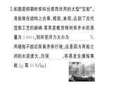 初中物理新滬科版八年級全冊第九章實(shí)踐 調(diào)研我國造船與航海方面的成就作業(yè)課件2025春