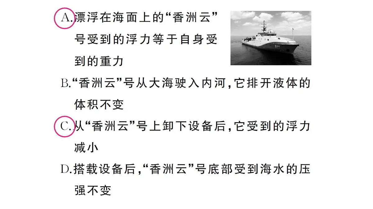 初中物理新沪科版八年级全册第九章实践 调研我国造船与航海方面的成就作业课件2025春第5页