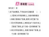 初中物理新滬科版八年級(jí)全冊(cè)第十章第一節(jié) 機(jī)械功作業(yè)課件2025春