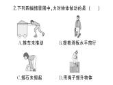 初中物理新滬科版八年級(jí)全冊(cè)第十章第一節(jié) 機(jī)械功作業(yè)課件2025春