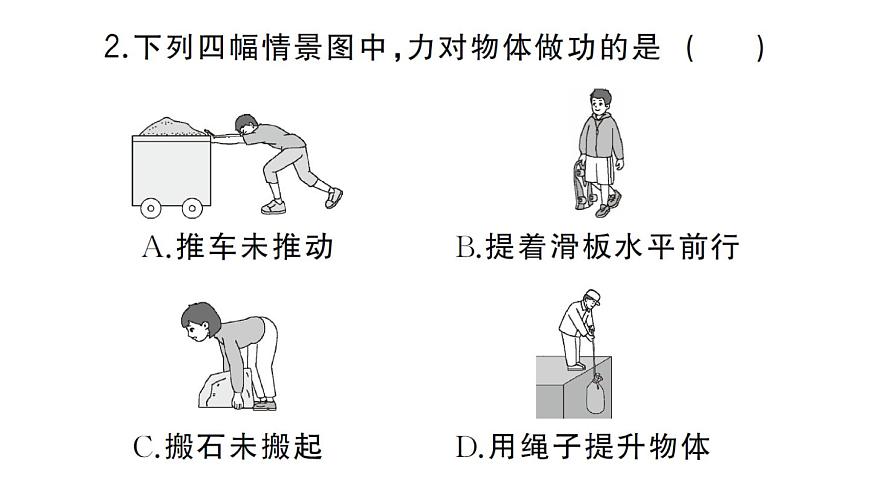 初中物理新沪科版八年级全册第十章第一节 机械功作业课件2025春第3页