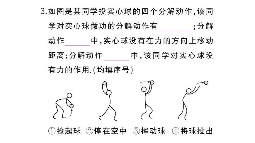初中物理新沪科版八年级全册第十章第一节 机械功作业课件2025春第4页