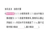 初中物理新滬科版八年級(jí)全冊(cè)第十章第一節(jié) 機(jī)械功作業(yè)課件2025春