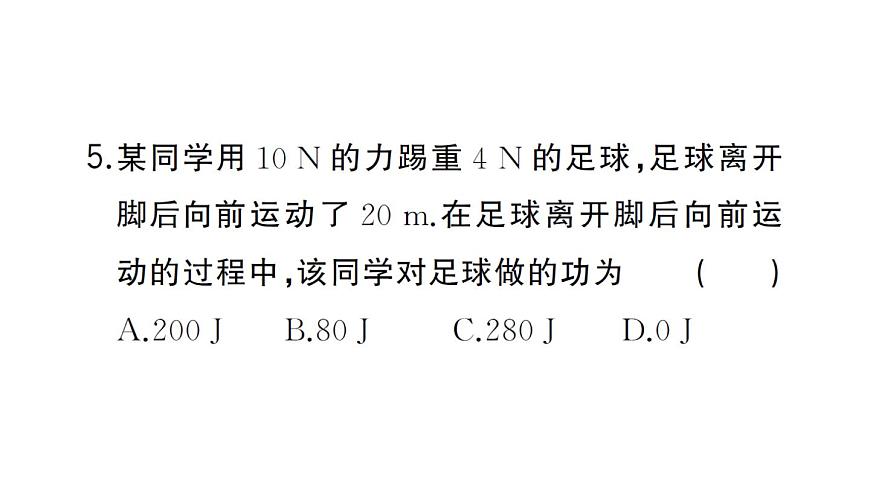 初中物理新沪科版八年级全册第十章第一节 机械功作业课件2025春第6页