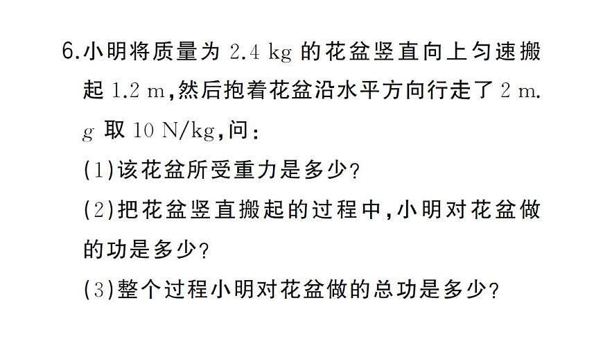 初中物理新沪科版八年级全册第十章第一节 机械功作业课件2025春第7页