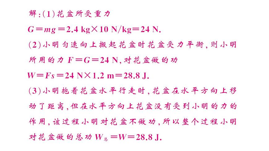 初中物理新沪科版八年级全册第十章第一节 机械功作业课件2025春第8页