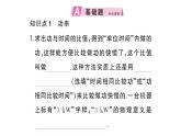 初中物理新滬科版八年級全冊第十章第二節(jié) 功率作業(yè)課件2025春