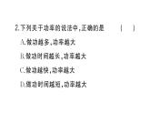 初中物理新滬科版八年級全冊第十章第二節(jié) 功率作業(yè)課件2025春