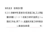 初中物理新滬科版八年級全冊第十章第二節(jié) 功率作業(yè)課件2025春