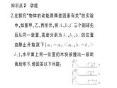 初中物理新滬科版八年級(jí)全冊(cè)第十章第三節(jié)  動(dòng)能和勢(shì)能作業(yè)課件2025春