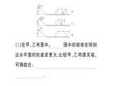 初中物理新滬科版八年級(jí)全冊(cè)第十章第三節(jié)  動(dòng)能和勢(shì)能作業(yè)課件2025春