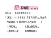 初中物理新滬科版八年級全冊第十章第四節(jié) 機械能轉(zhuǎn)化及其應(yīng)用作業(yè)課件2025春