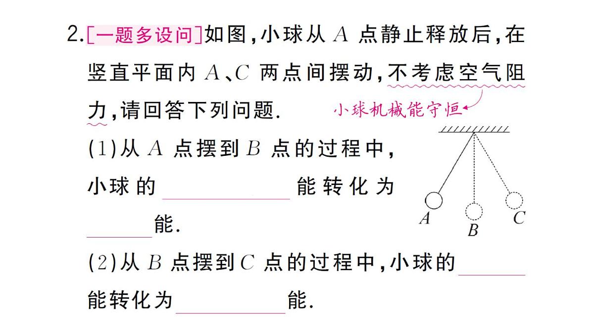 初中物理新沪科版八年级全册第十章第四节 机械能转化及其应用作业课件2025春第3页