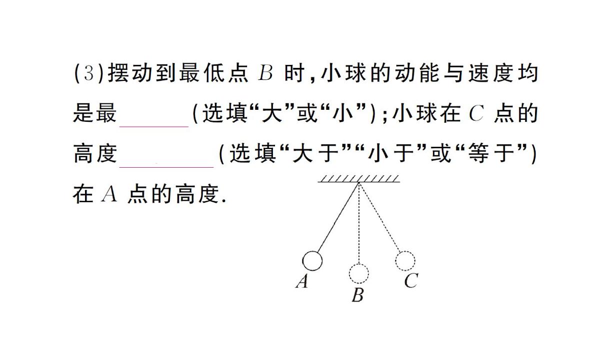 初中物理新沪科版八年级全册第十章第四节 机械能转化及其应用作业课件2025春第4页