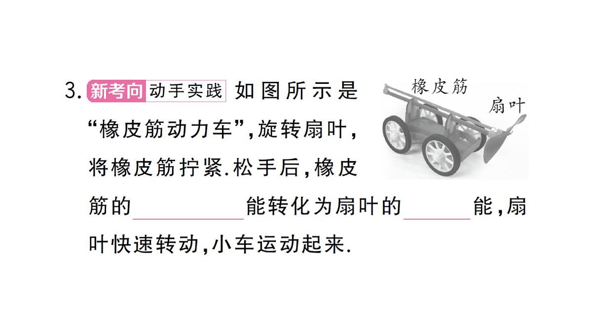 初中物理新沪科版八年级全册第十章第四节 机械能转化及其应用作业课件2025春第5页