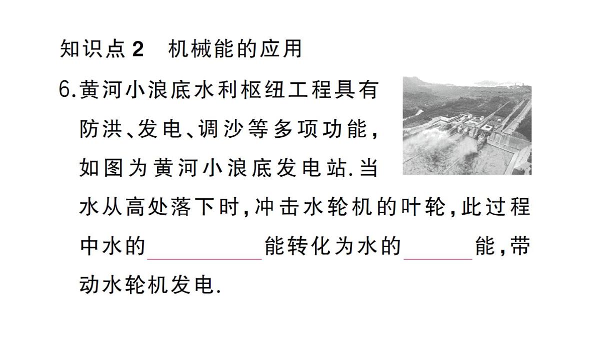 初中物理新沪科版八年级全册第十章第四节 机械能转化及其应用作业课件2025春第8页