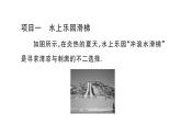 初中物理新滬科版八年級全冊第十章實踐 探究游樂設(shè)施中的功與能作業(yè)課件2025春