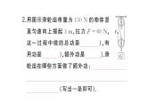 初中物理新滬科版八年級全冊第十一章第三節(jié)第一課時 認(rèn)識機械效率作業(yè)課件2025春