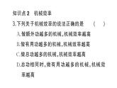 初中物理新滬科版八年級全冊第十一章第三節(jié)第一課時 認(rèn)識機械效率作業(yè)課件2025春