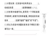 初中物理新滬科版八年級全冊第十一章第三節(jié)第二課時 機械效率的測量作業(yè)課件2025春