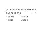 初中物理新滬科版八年級全冊第十二章第二節(jié) 看不見的運動作業(yè)課件2025春