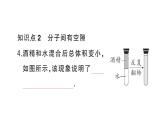 初中物理新滬科版八年級全冊第十二章第二節(jié) 看不見的運動作業(yè)課件2025春