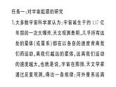 初中物理新滬科版八年級(jí)全冊(cè)第十二章實(shí)踐 追尋人類探索宇宙的進(jìn)展作業(yè)課件2025春