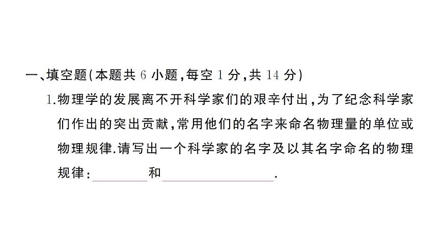 初中物理新沪科版八年级全册期末综合检测卷(一)作业课件2025春第2页