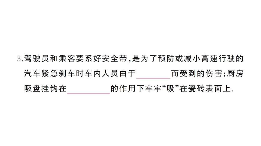 初中物理新沪科版八年级全册期末综合检测卷(一)作业课件2025春第4页