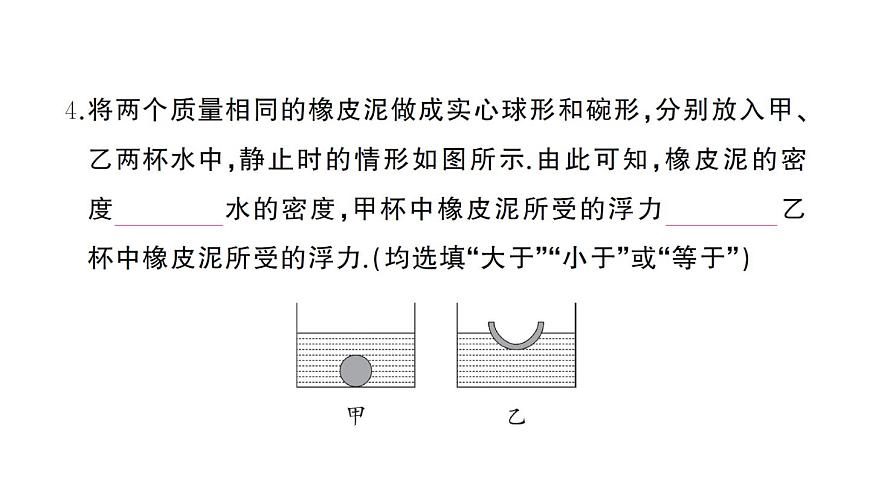 初中物理新沪科版八年级全册期末综合检测卷(一)作业课件2025春第5页