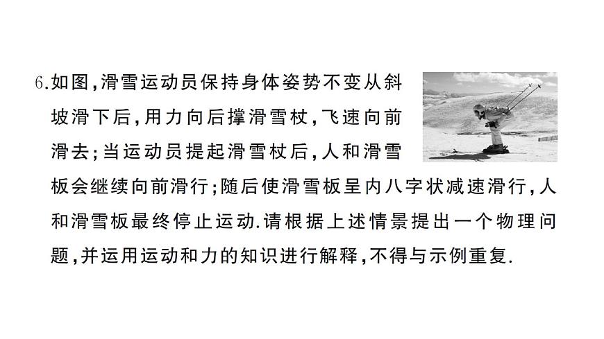 初中物理新沪科版八年级全册期末综合检测卷(一)作业课件2025春第7页