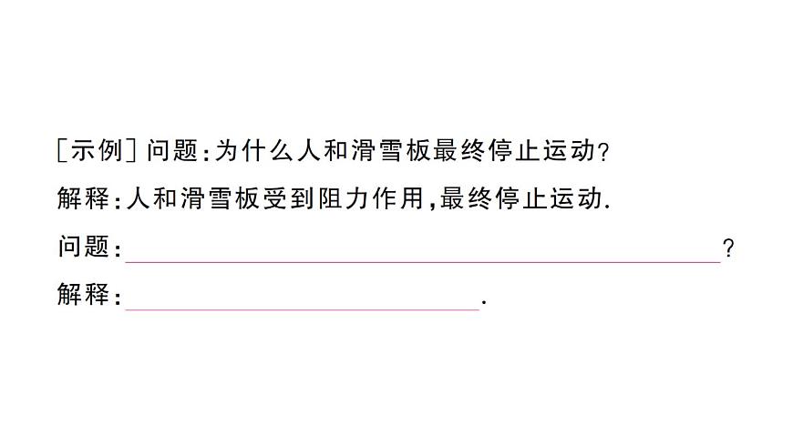 初中物理新沪科版八年级全册期末综合检测卷(一)作业课件2025春第8页