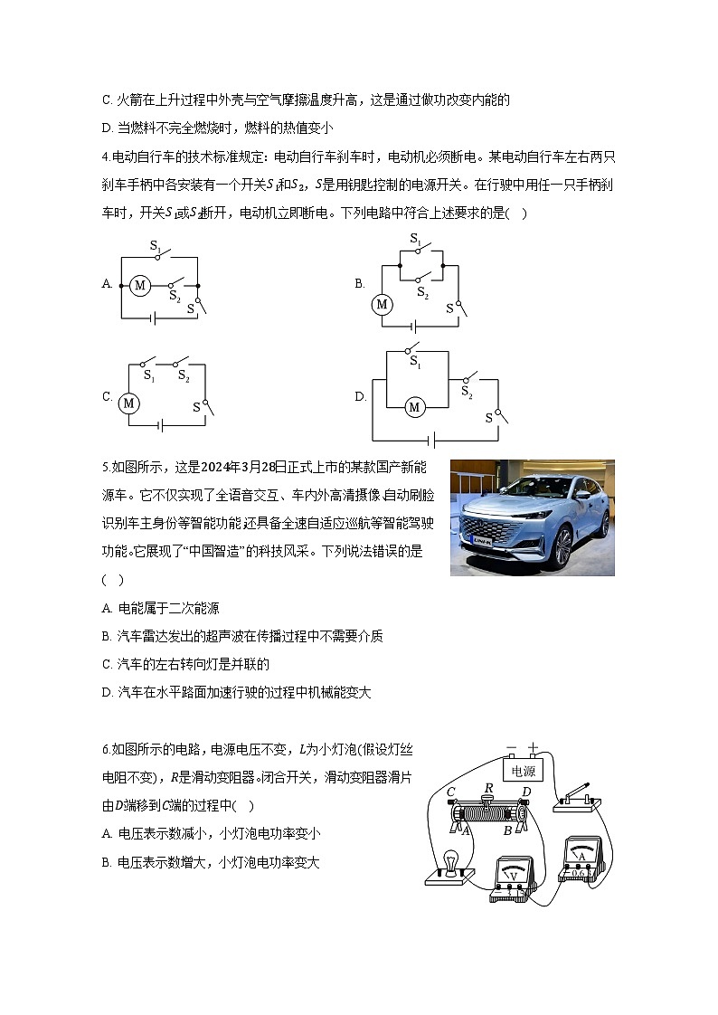 安徽省滁州市2024-2025学年九年级上学12月月考物理质量检测试卷（附答案）第2页