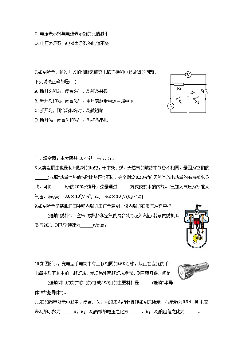 安徽省滁州市2024-2025学年九年级上学12月月考物理质量检测试卷（附答案）第3页