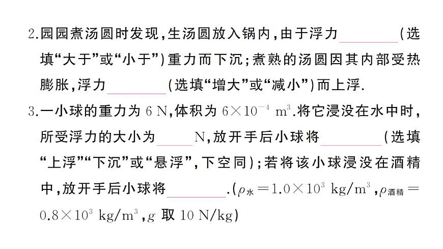 初中物理新沪科版八年级全册第九章综合训练作业课件2025春第3页