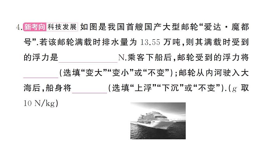 初中物理新沪科版八年级全册第九章综合训练作业课件2025春第4页