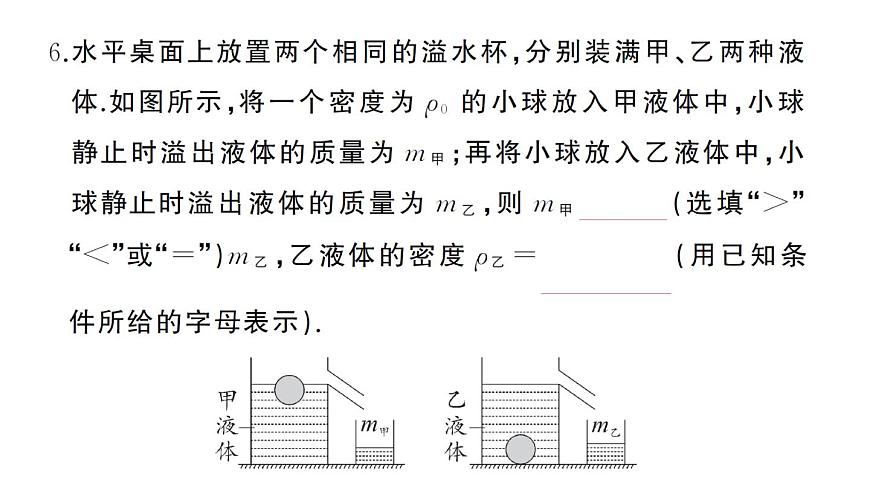 初中物理新沪科版八年级全册第九章综合训练作业课件2025春第6页
