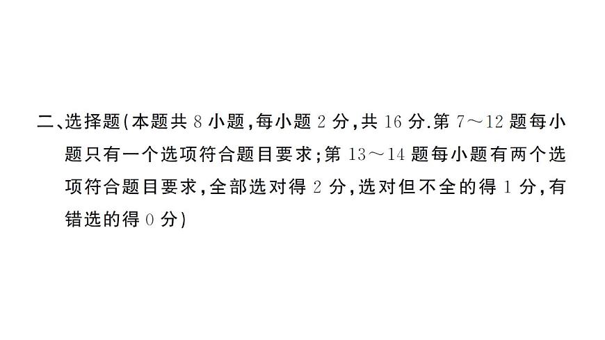 初中物理新沪科版八年级全册第九章综合训练作业课件2025春第7页