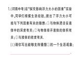 初中物理新滬科版八年級全冊第九章重點(diǎn)實(shí)驗(yàn)突破作業(yè)課件2025春